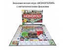 Настольная игра Монополия 6155 - выбрать в ИГРАЙ-ОПТ - магазин игрушек по оптовым ценам - 1